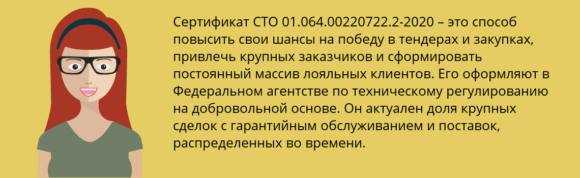 Получить сертификат СТО 01.064.00220722.2-2020 в Нижний Архыз